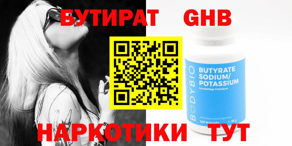 БУТИРАТ буратино  Вход с VPN  Бугуруслан 