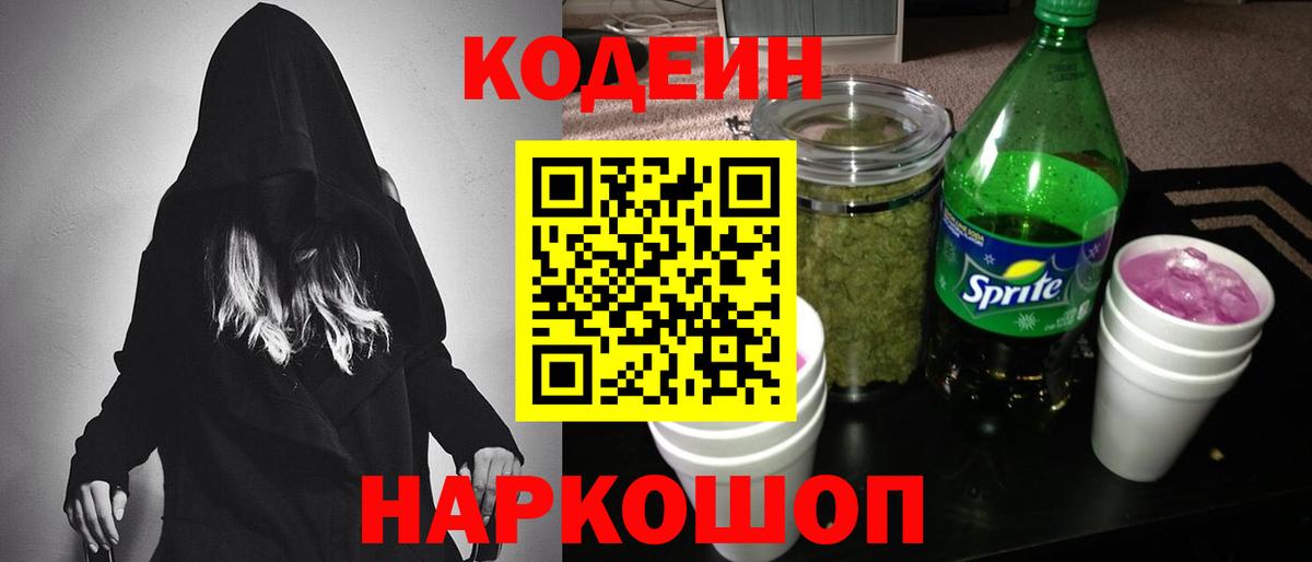 Бугуруслан  Кодеин напиток Lean (лин)  Вход с VPN  Codein напиток Lean (лин) 